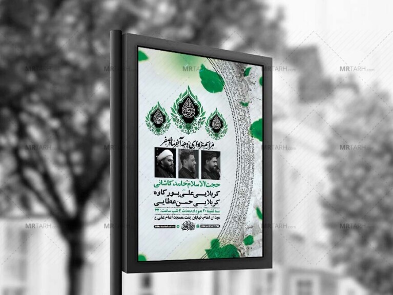 طرح-لایه-باز-عزاداری-دهه-آخر-صفر-+-استوری