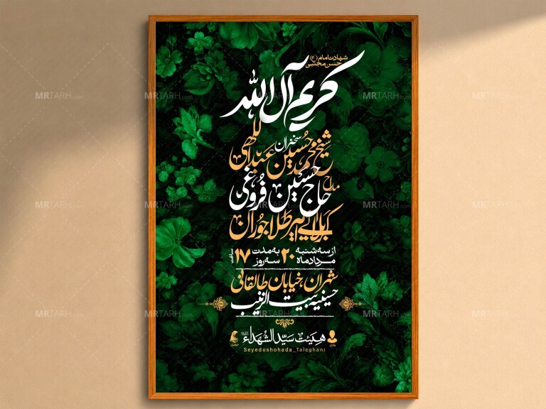 اطلاعیه-لایه-باز-شهادت-امام-حسن-مجتبی