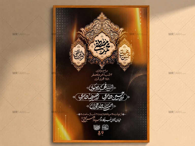 اطلاعیه-لایه-باز-ایام-آخر-صفر+استوری
