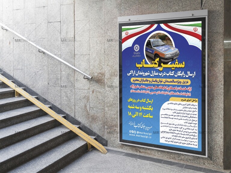 پوستر-لایه-باز-پیک-کتاب-کتابخانه-عمومی-