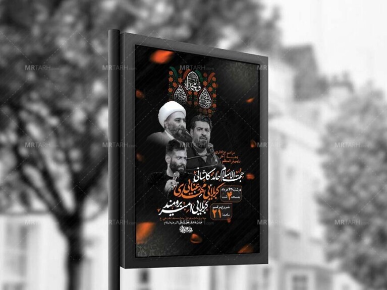 طرح-لایه-باز-عزاداری-دهه-آخر-صفر-+-استوری