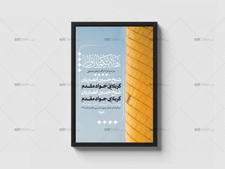 -طرح-لایه-باز-عزاداری-اربعین-حسینی-+-استوری-