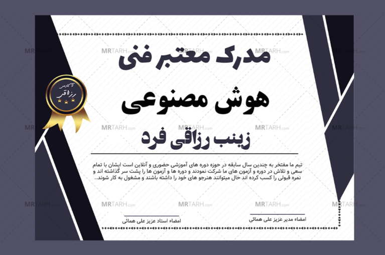 قالب-لایه-باز-پریمیوم-گواهی-مدرک-برای-اهدا-مدارک-دوره-ها-psd-