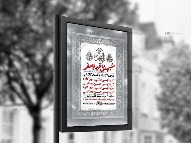 طرح-لایه-باز-عزاداری-دهه-آخر-صفر-+-استوری