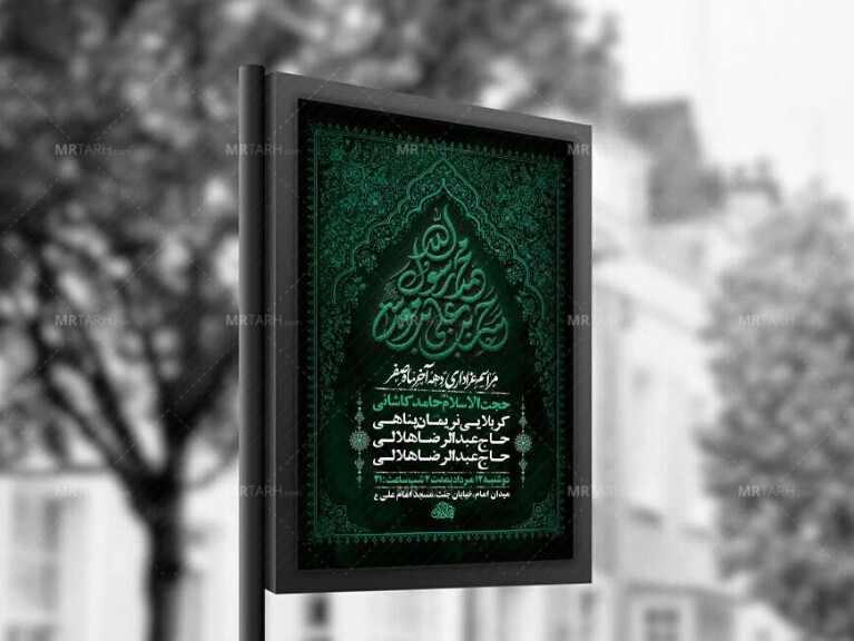 طرح-لایه-باز-عزاداری-دهه-آخر-صفر-+-استوری