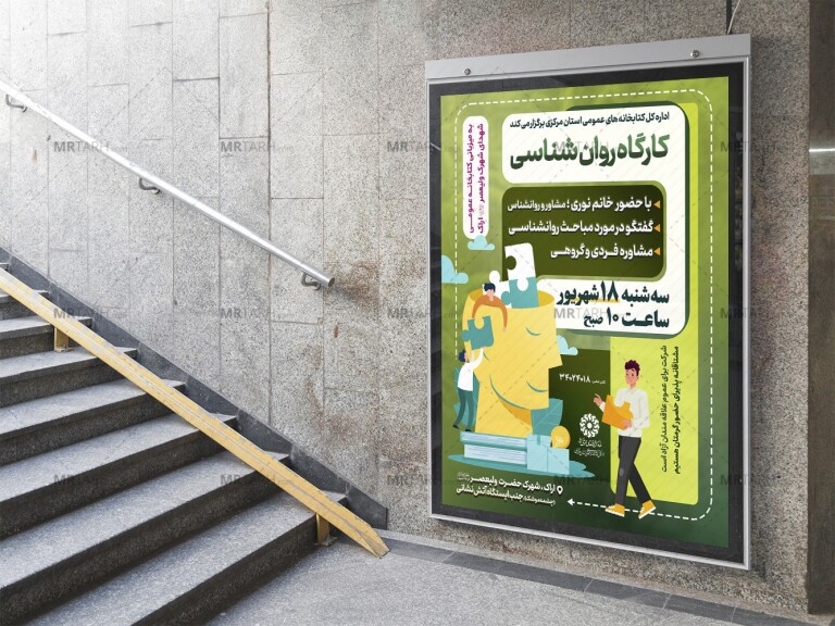 پوستر-لایه-باز-کارگاه-روانشناسی-و-مشاوره