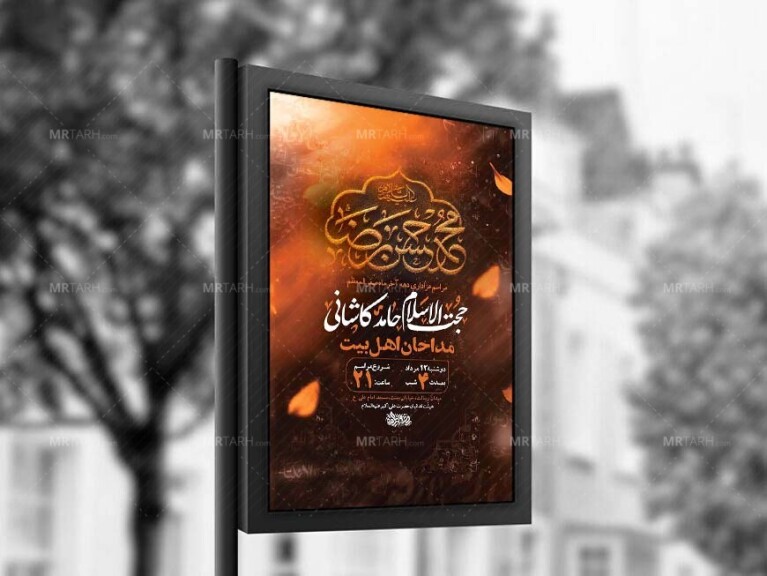 طرح-لایه-باز-عزاداری-دهه-آخر-صفر-+-استوری