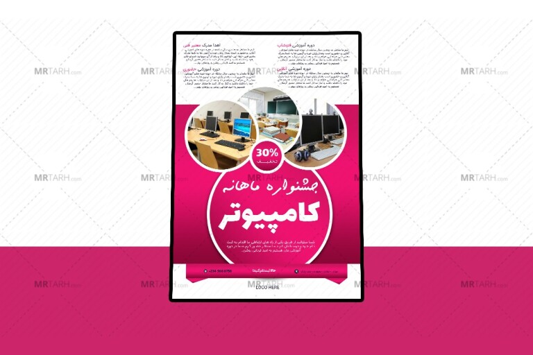 پوستر-پریمیوم-لایه-باز-دوره-آموزشی-کامپیوتر-psd