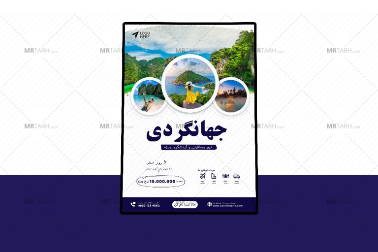 پوستر-پریمیوم-لایه-باز-تورهای-مسافرتی-و-گردشگری-psd-