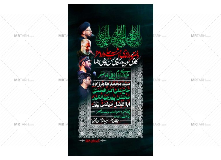 پوستر-عزاداری-ایام-آخر-ماه-صفر