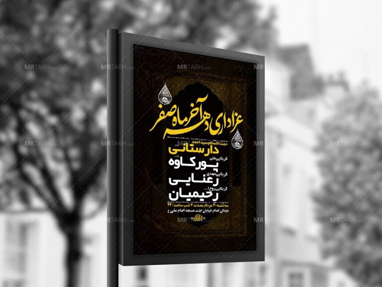 طرح-لایه-باز-عزاداری-دهه-آخر-صفر-+-استوری