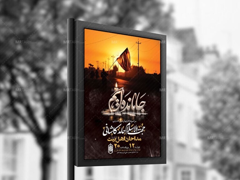 -طرح-لایه-باز-عزاداری-اربعین-حسینی-+-استوری-