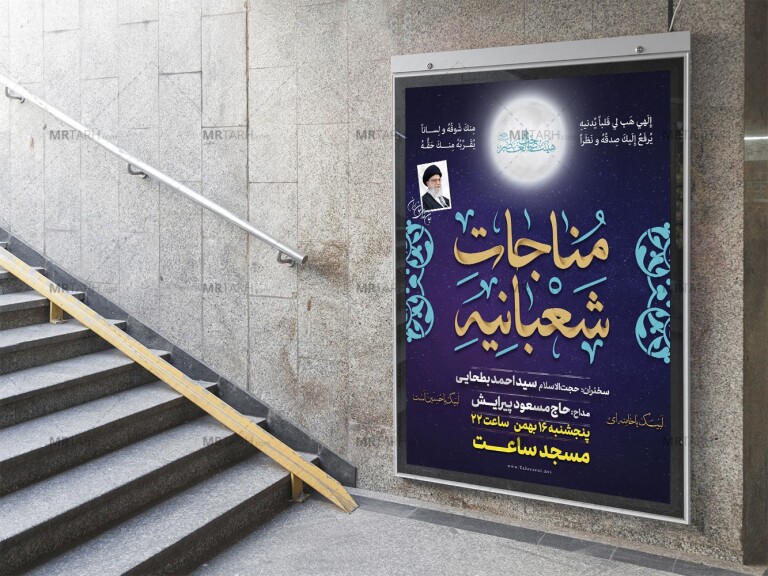 پوستر-لایه-باز-اطلاع-رسانی-هیات