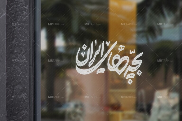 موکاپ-لایه-باز-لوگوی-مغازه