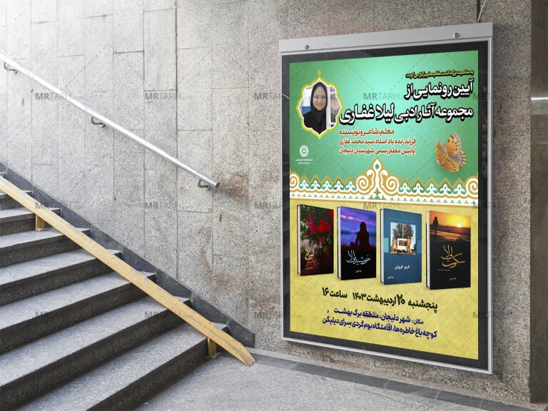 پوستر-لایه-باز-رونمایی-کتاب-