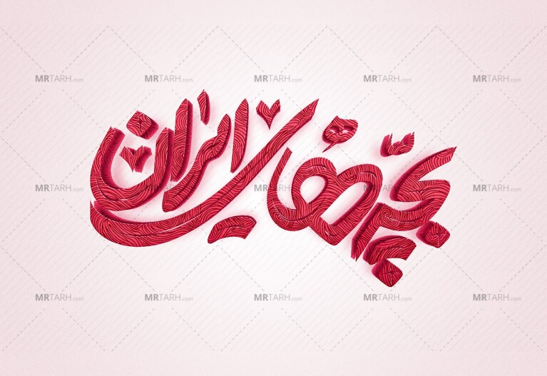 موکاپ-لایه-باز-لوگو-سه-بعدی