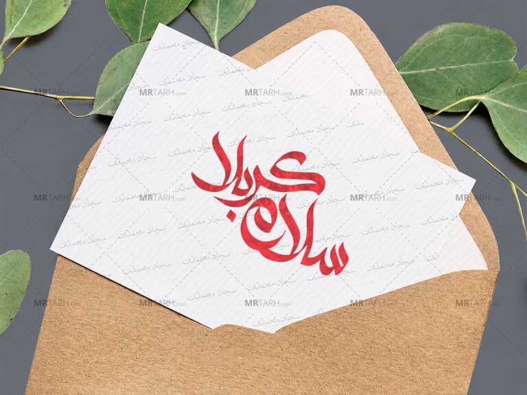 تایپوگرافی-(سلام‌کربلا)