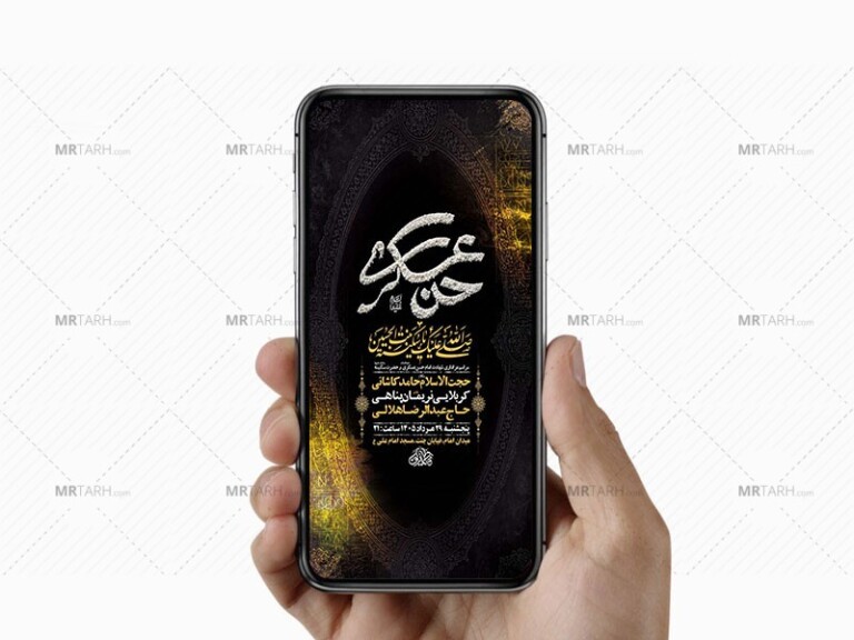 طرح-لایه-باز-شهادت-امام-حسن-عسکری-ع