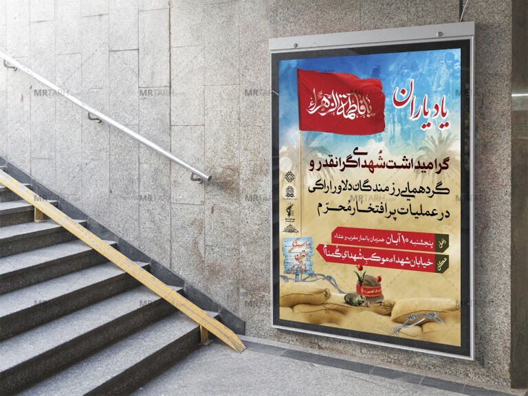 پوستر-لایه-باز-یادواره-شهدا