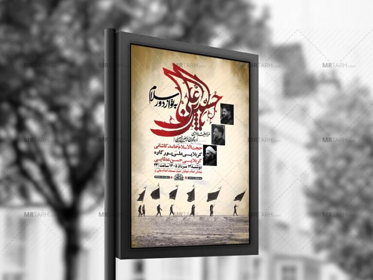 -طرح-لایه-باز-عزاداری-اربعین-حسینی-+-استوری-