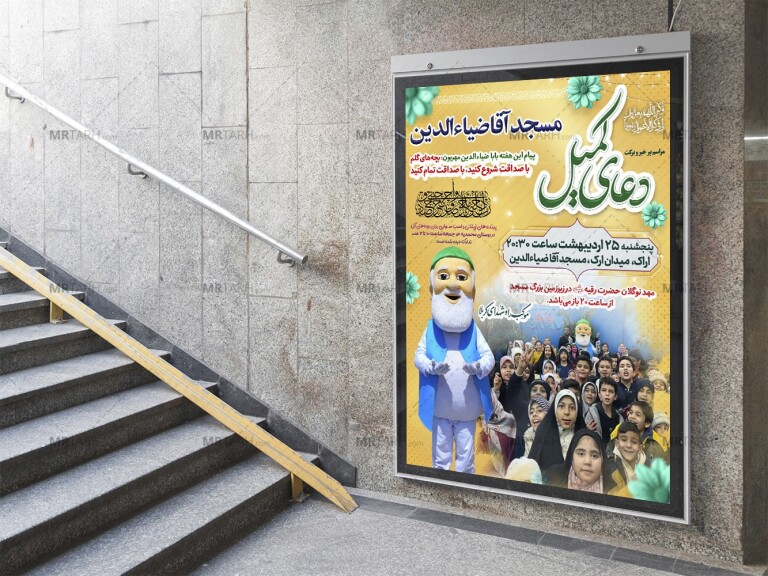 پوستر-لایه-باز-مراسم-دعای-کمیل