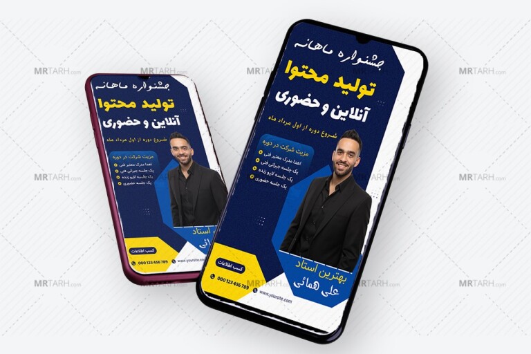 قالب-لایه-باز-پریمیوم-استوری-اینستاگرام-کمپین-فروش-دوره-psd-