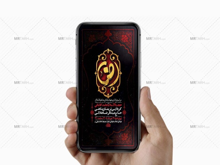 طرح-لایه-باز-عزاداری-شهادت-امام-رضا-ع