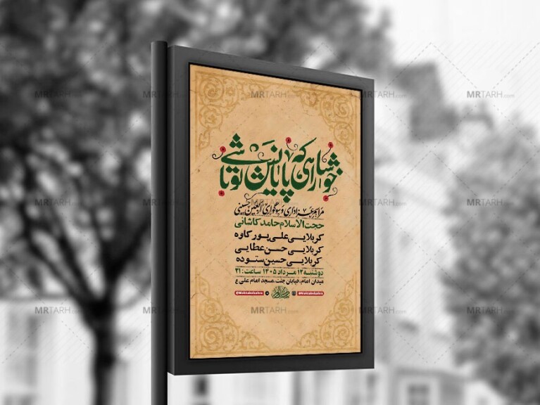 -طرح-لایه-باز-عزاداری-اربعین-حسینی-+-استوری-