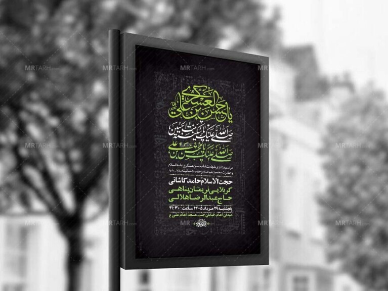 طرح-لایه-باز-شهادت-امام-حسن-عسکری-و-حضرت-محسن-و-حضرت-سکینه-س-+-استوری