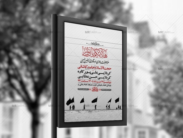 -طرح-لایه-باز-عزاداری-اربعین-حسینی-+-استوری-
