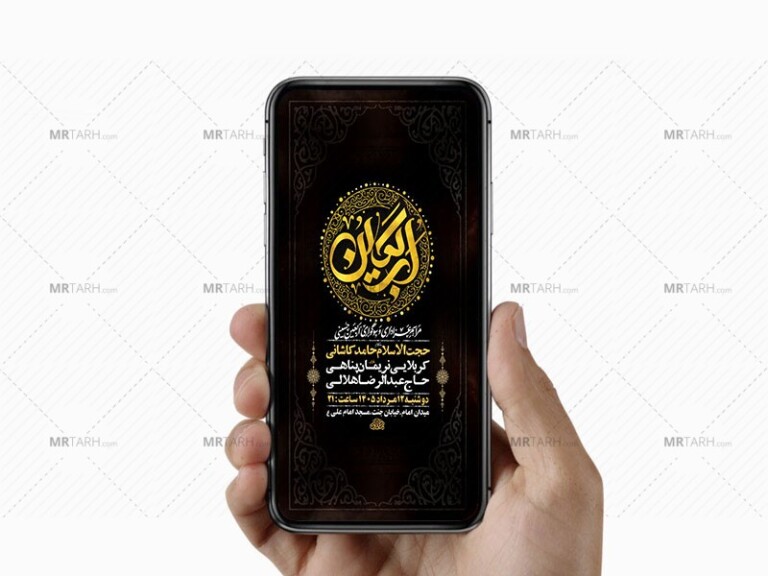 -طرح-لایه-باز-اطلاعیه-اربعین-حسینی