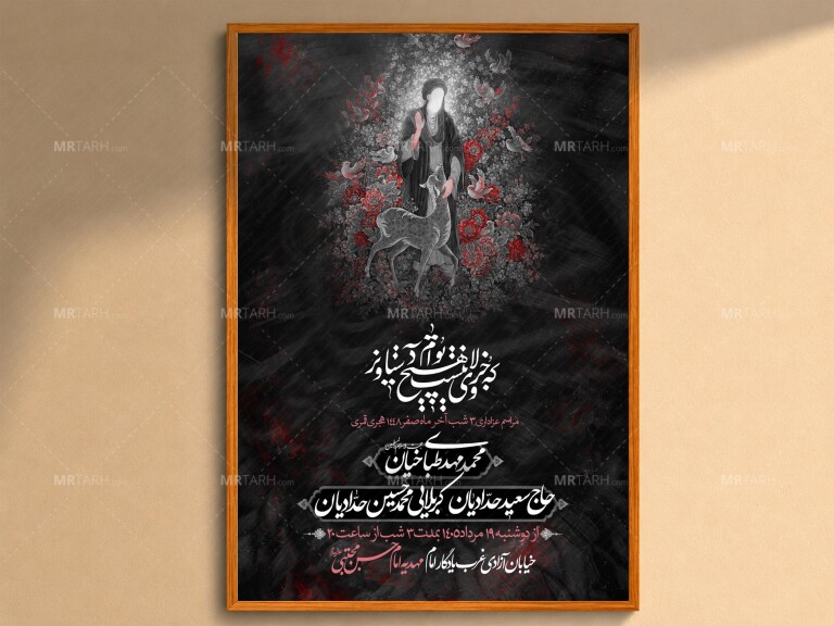 اطلاعیه-لایه-باز-ایام-آخر-صفر+استوری