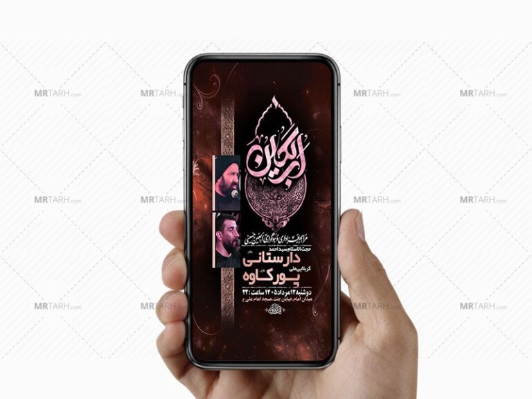-طرح-لایه-باز-اطلاعیه-اربعین-حسینی