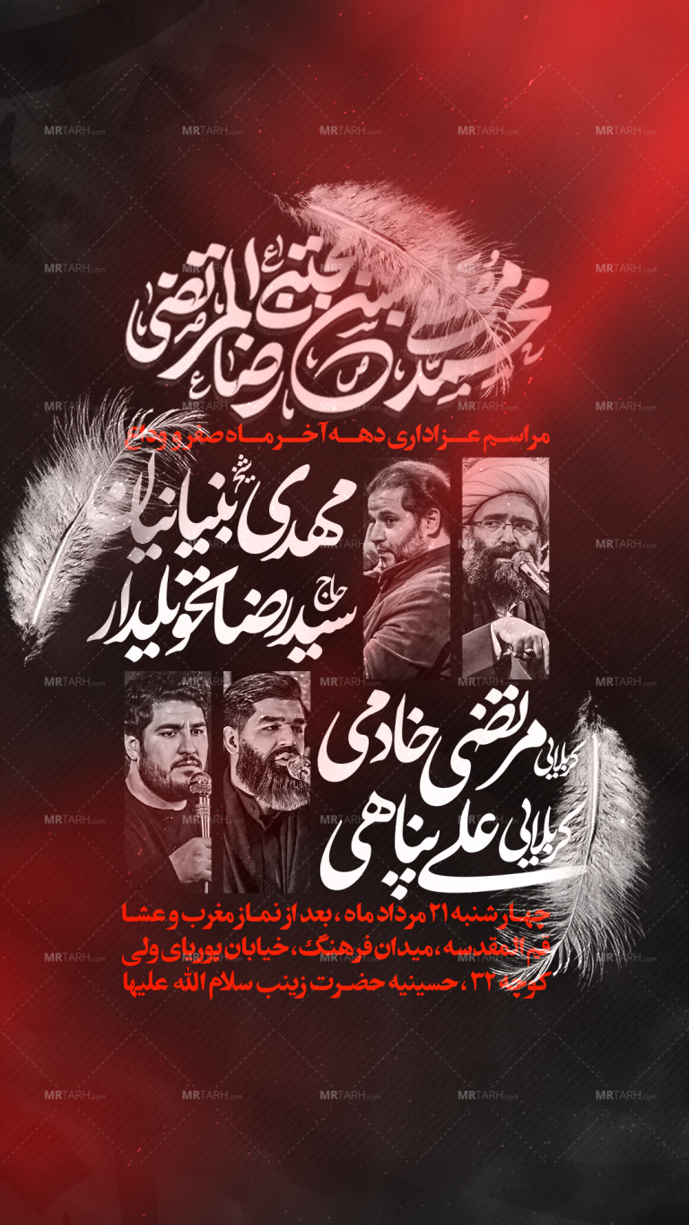 اطلاعیه-عزاداری-دهه-آخر-ماه-صفر