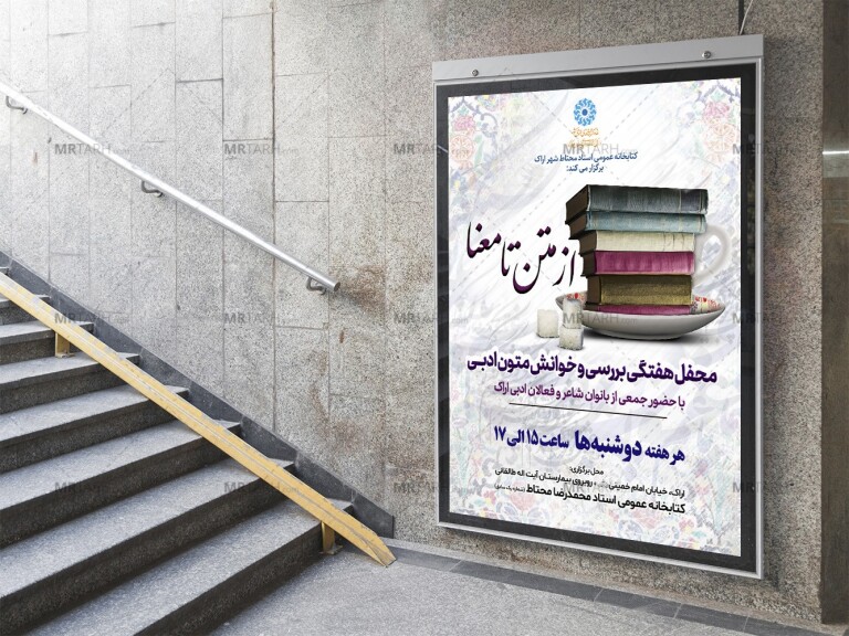 پوستر-لایه-باز-محفل-ادبی-کتابخانه