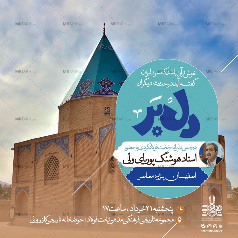 پوستر-لایه-باز-اطلاع-رسانی-جلسات