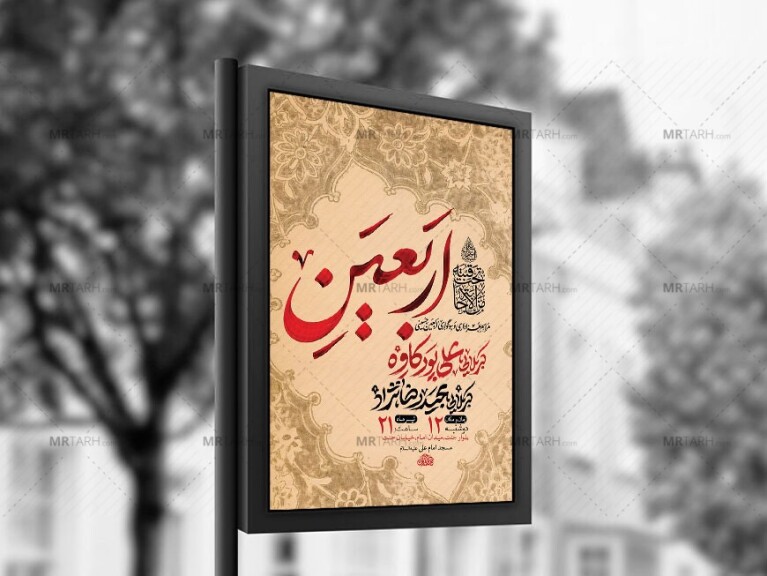 -طرح-لایه-باز-عزاداری-اربعین-حسینی-+-استوری-