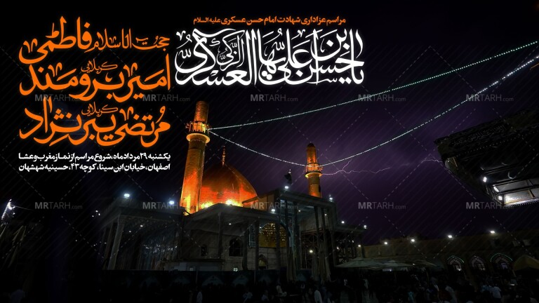 اطلاعیه-شهادت-امام-حسن-عسکری-ع