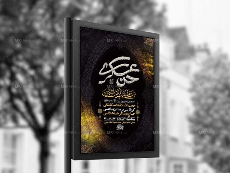طرح-لایه-باز-شهادت-امام-حسن-عسکری-ع-+-استوری