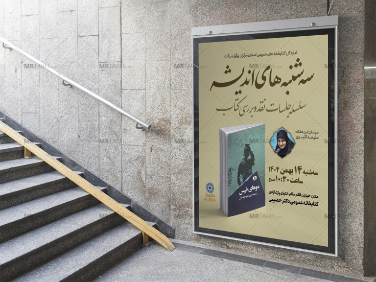 پوستر-لایه-باز-نشست-کتابخوانی