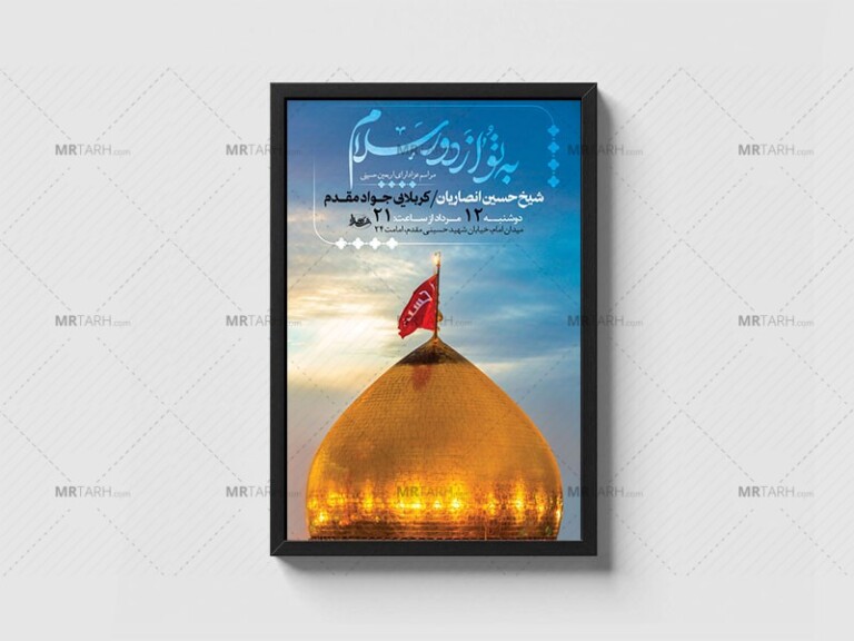 -طرح-لایه-باز-عزاداری-اربعین-حسینی-+-استوری-