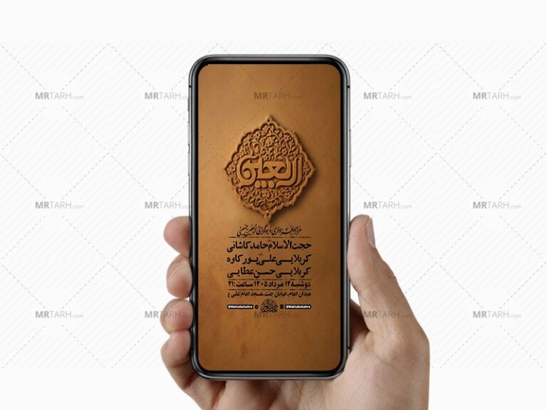 -طرح-لایه-باز-اطلاعیه-اربعین-حسینی