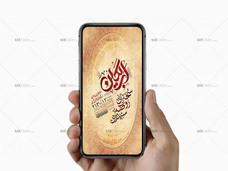 -طرح-لایه-باز-اطلاعیه-اربعین-حسینی