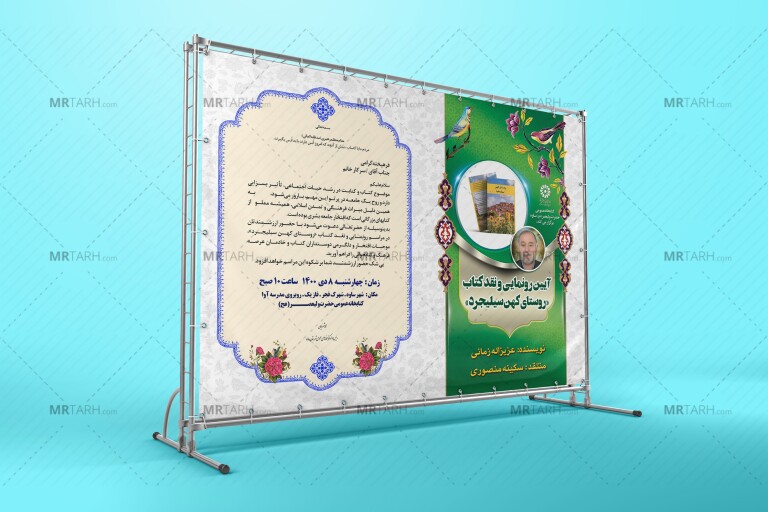 طرح-لایه-باز-دعوتنامه-رونمایی-کتاب