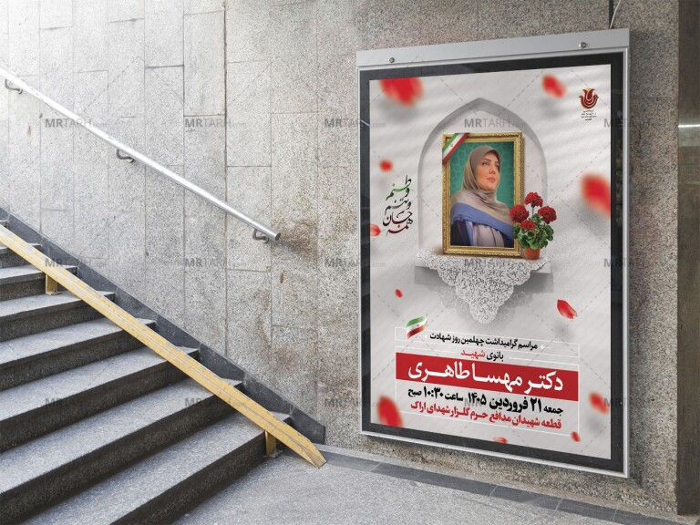 پوستر-لایه-باز-یادواره-شهدا