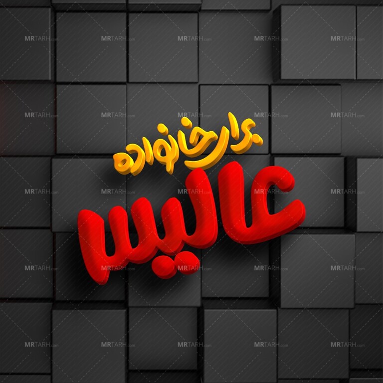 موکاپ-لایه-باز-لوگو-سه-بعدی
