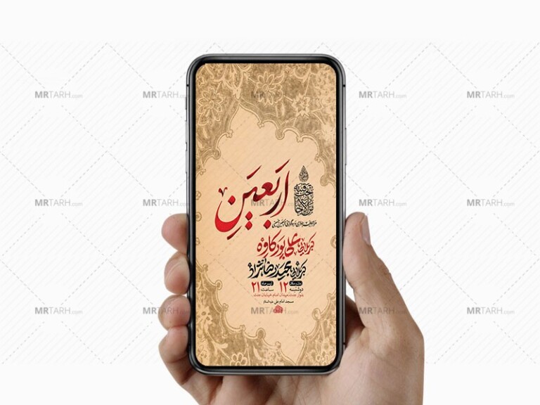 -طرح-لایه-باز-اطلاعیه-اربعین-حسینی