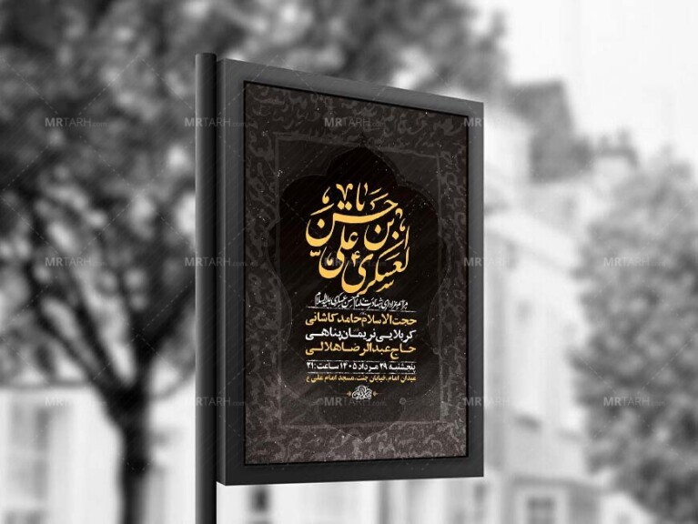 طرح-لایه-باز-شهادت-امام-حسن-عسکری-ع-+-استوری