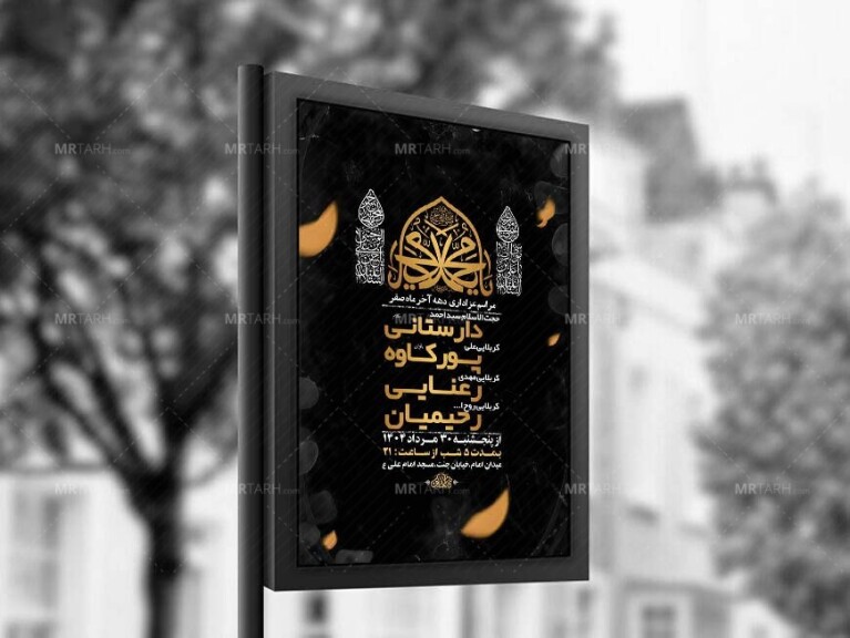 طرح-لایه-باز-عزاداری-دهه-آخر-صفر-+-استوری