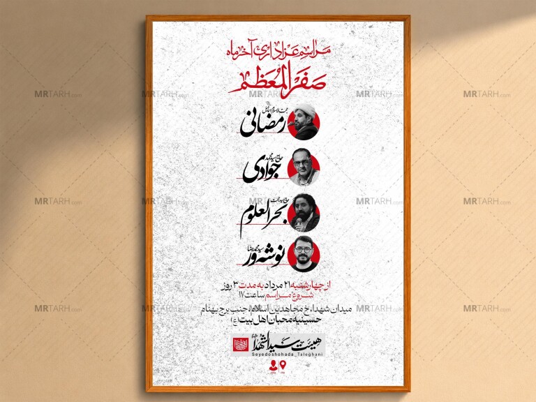 اطلاعیه-لایه-باز-ایام-آخر-صفر+استوری